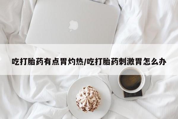 打胎药专卖微信打胎药购买私人微信动态 第37页