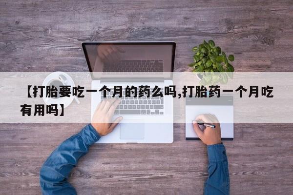 打胎药专卖微信打胎药购买私人微信资讯 第5页